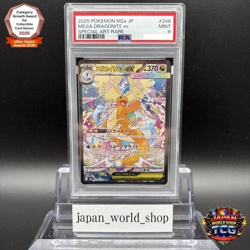 PSA 9 Mega Dragonite ex SAR 246/193 M2a MEGA Dream ex Pokemon Card Japanese MEGA
