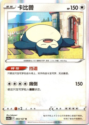 #ad #ad Snorlax Brave Stars Charm 093 127 Normal NM Chinese $3.99