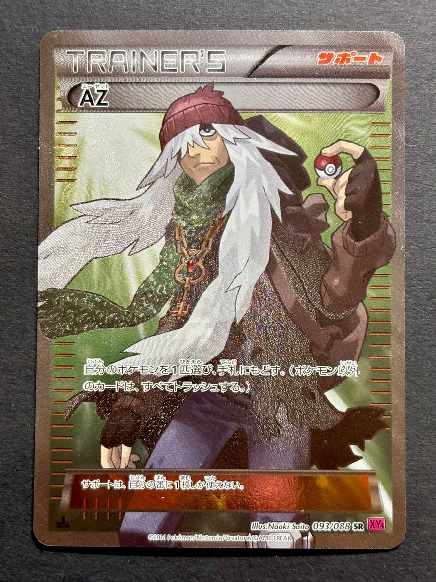 【psa10】AZ SR XY4 ファントムゲート 093/088 psa10】AZ SR XY4 ファントムゲート 093/088 psa10】AZ SR XY4
