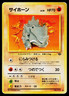 RHYHORN JUNGLE JAPANESE POKEMON TCG