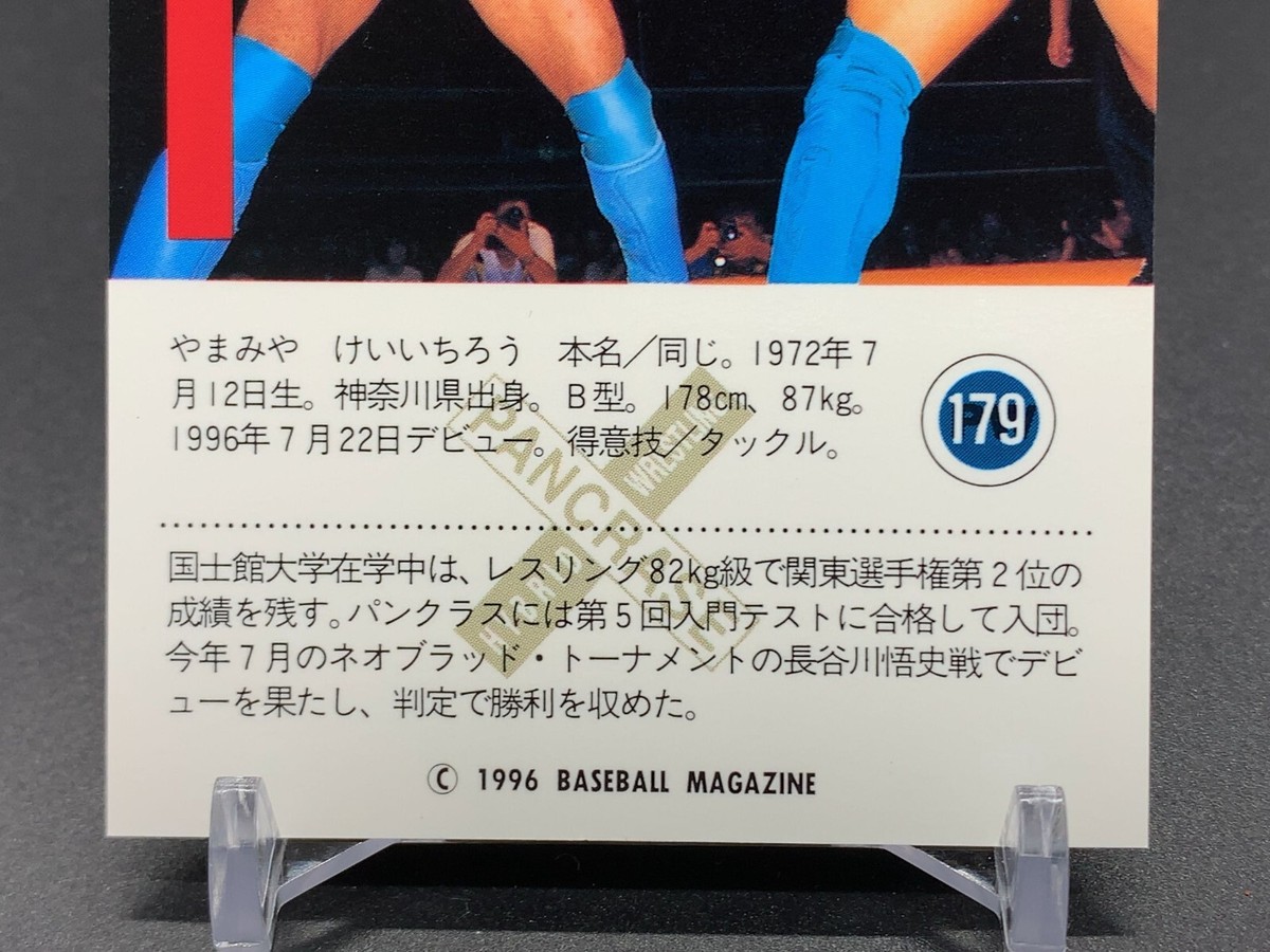 ’超レア’ `79 最新版　レーシングマシン　カード式　 実業之日本社　発行 Keiichiro Yamamiya 179 Pancrase Card Baseball Magazine 1996