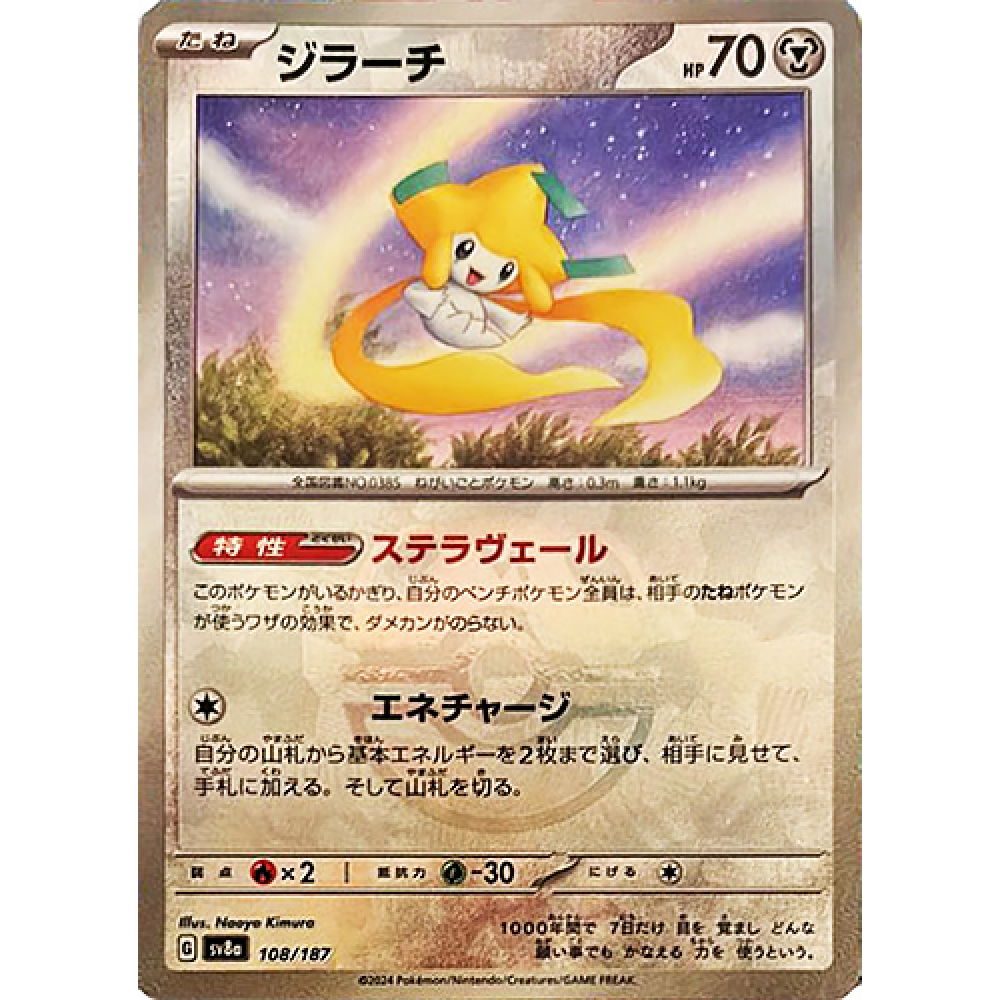 NM] Jirachi Master Ball Foil 108/187 Terastal Festival ex Pokemon