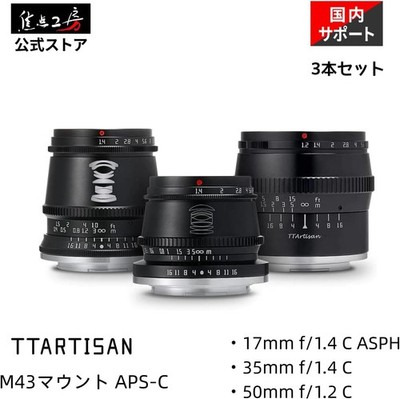 TTArtisan Manual Focus Prime Lens Set APS-C 17 35 50mm F1.4 F1.2 for MFT System