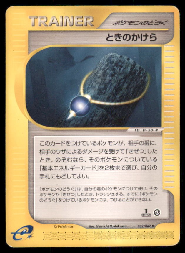 Time Shard 082/087 Uncommon Wind from the Sea Pokemon Japanese US SELLER MP