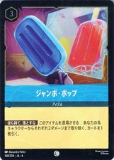Disney Lorcana Jumbo Pop 168/204 Foil/Common AZURITE SEA Japanese NM