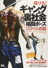 How to Draw Manga Gang YAKUZA Outlaw Fight Pose Style Illustrated Book
