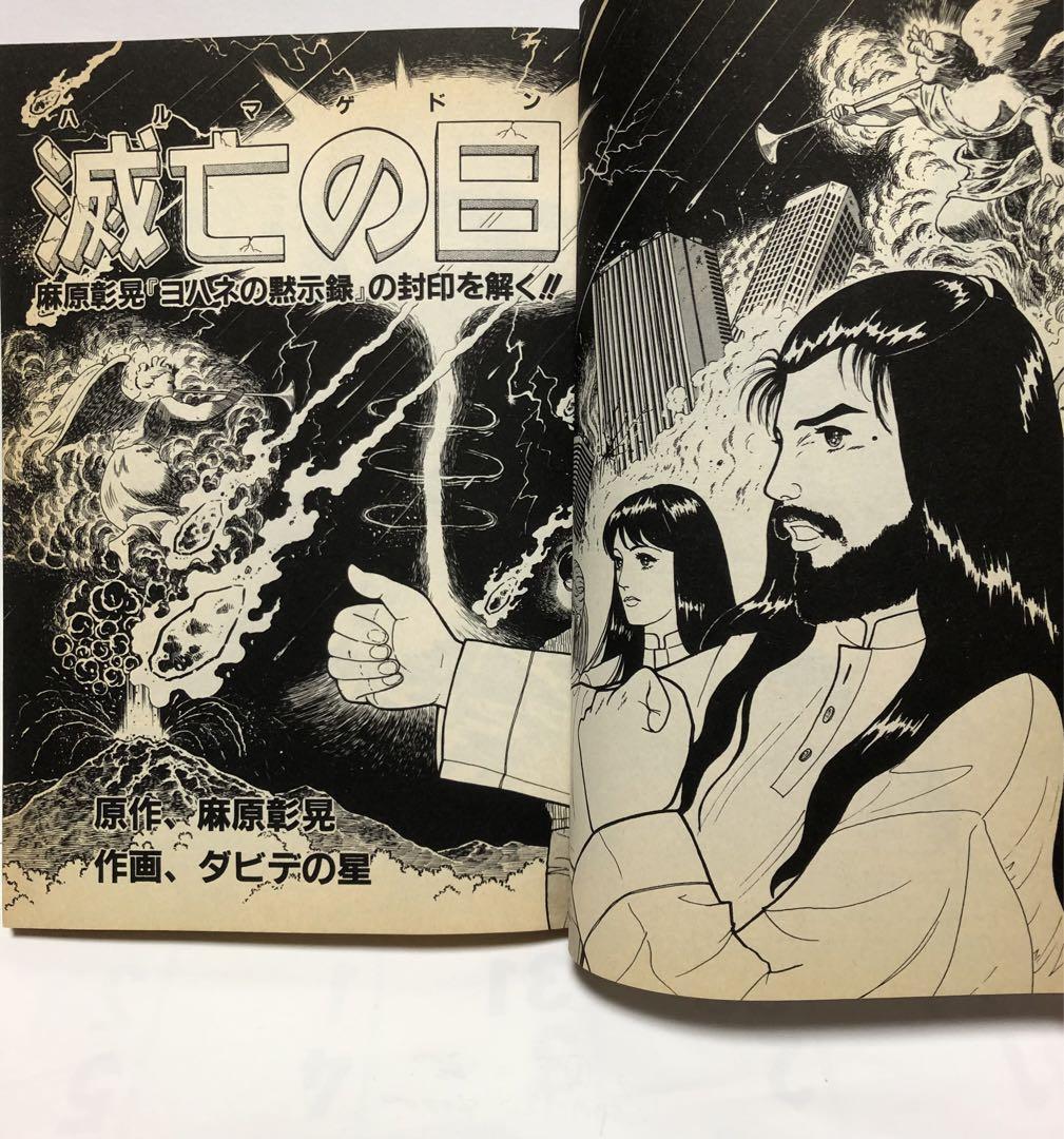 Aum Shinrikyo Shoko Asahara Manga Comic Harmagedon Mad Cult