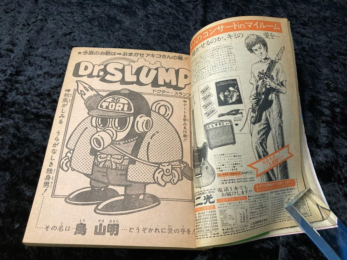 Weekly Shonen Jump 1981 No.47 Captain Tsubasa Cover Dr Slump are