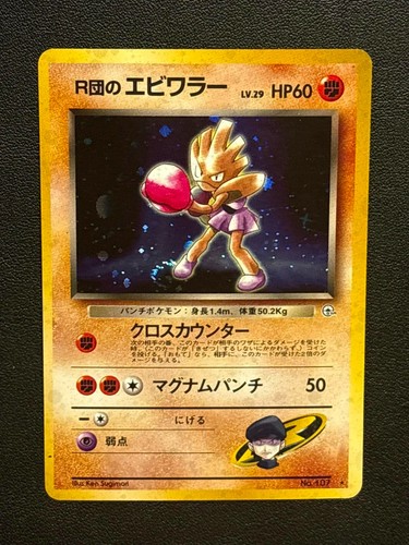 Rocket's Hitmonchan No.107 Holo Swirl Rare Gym Heroes Jap. Vintage Pokemon LP