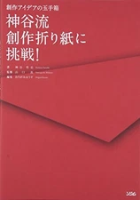 Challenge Creative Origami Creative Ideas Ball Box Book /Satoshi Kamiya Japan