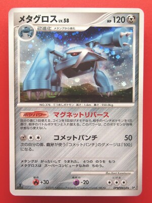 PSA9 メタグロス LV.58 2008 434 s-l400.jpg