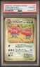 1999 POKEMON JPN PROMO SOUTHERN ISLANDS #45 VILEPLUME-HOLO PSA 10