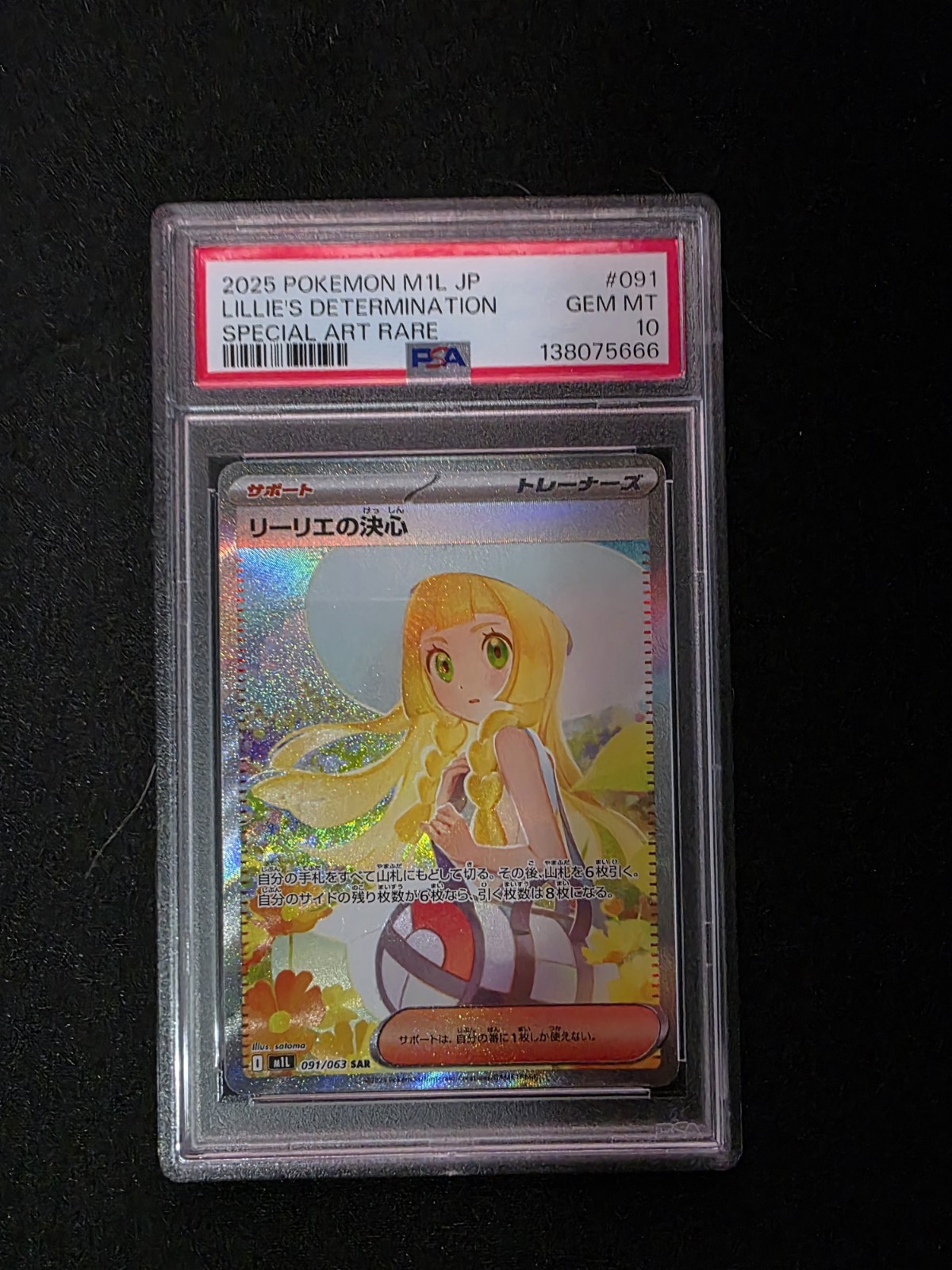 Lillie's Determination 2025 Japanese Mega Brave #91/63 Special Art
