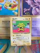 Pokemon Card Card Vending expansion sheet glossy 1997 Japanese Electabuzz Ex-NM