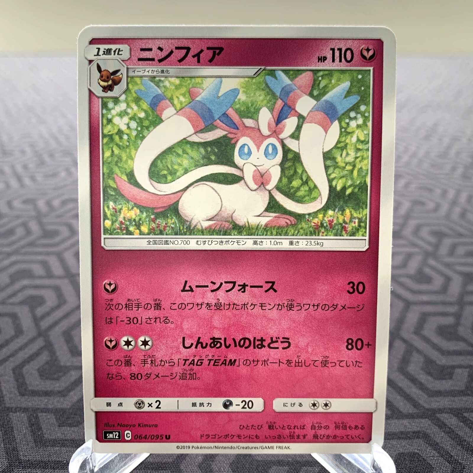Sylveon 064/095 sm12 Japanese Pokemon Card - MP