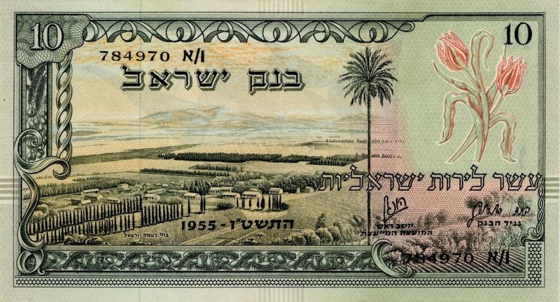 Israel 10 Lirot Currency Banknote 1955 CU - Choice