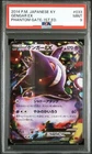 PSA 9 Gengar EX 033/088 XY4 Phantom Gate 1st Edition Japanese Pokemon Card RR