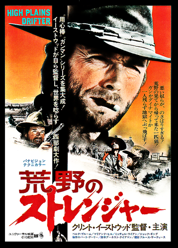High Plains Drifter Very Rare Orig 1st 1973 Release Chirashi Handbill Japan NM-M - Picture 1 of 2
