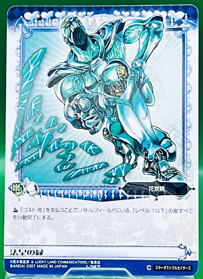 Noriaki Kakyoin Hierophant Green J267 JoJo's Bizarre Adventure