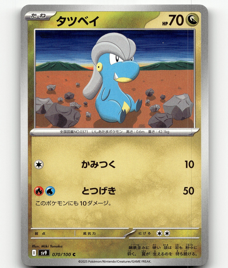 Bagon (JP) Pokemon • Common • 070/100 Battle Partners