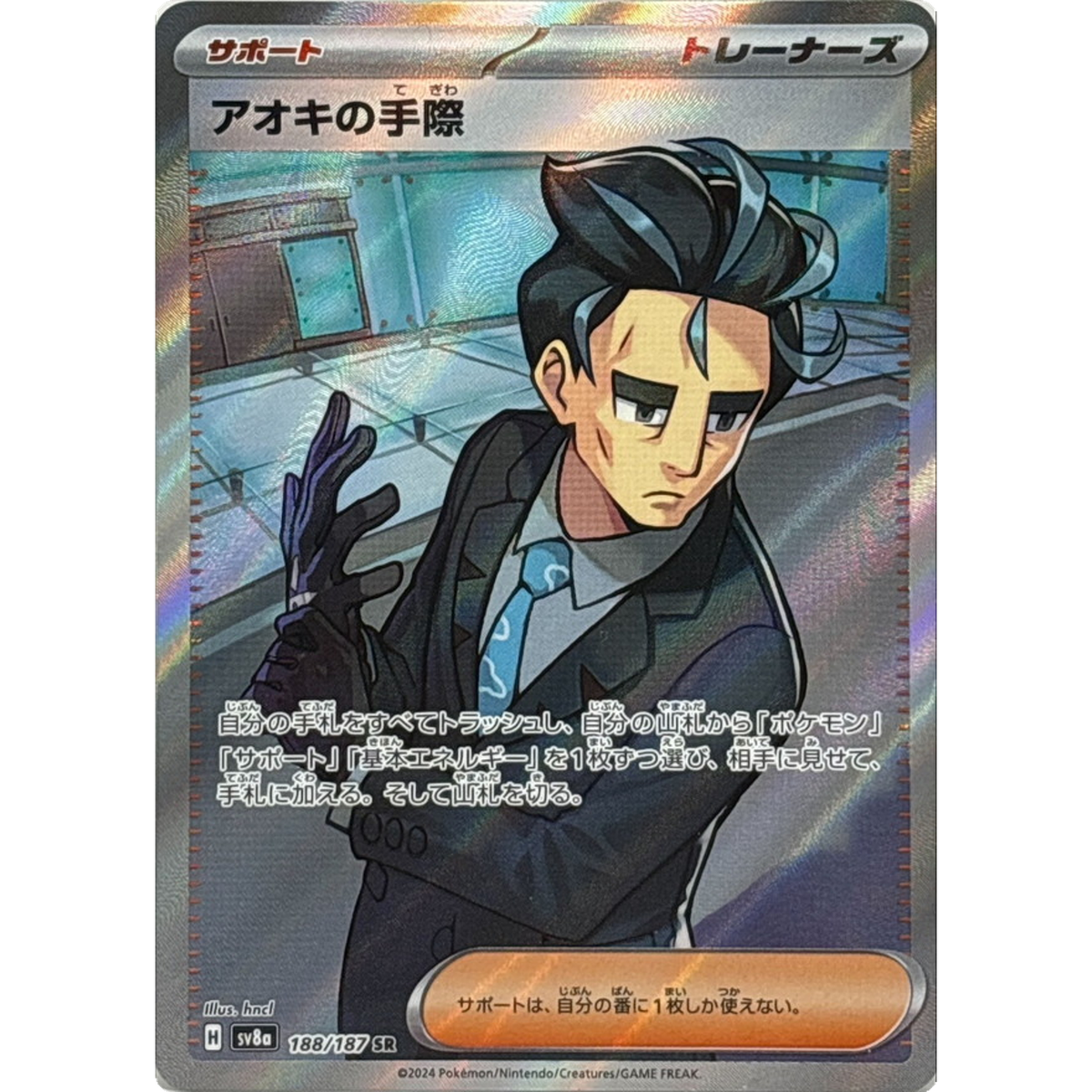 Larry's Efficiency SR 188/187 sv8a Japanese Pokemon Card Terastal