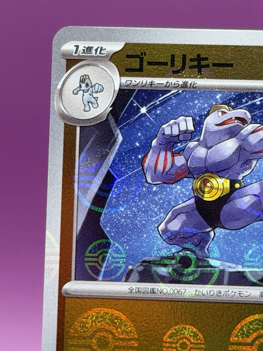 Machoke Master Ball Reverse Holo 067/165 sv2a Pokemon 151 Japanese