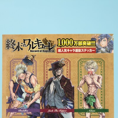 Record of Ragnarok Popularity Character Ranking Sticker Adam