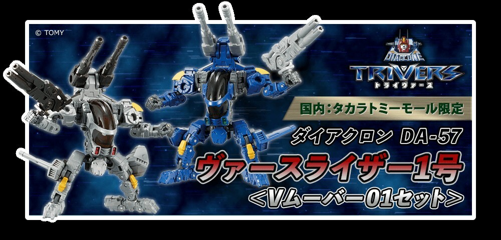 Takara Diaclone Reboot DA-57 VERS RISER V1 (V MOVER 01 Set) Action