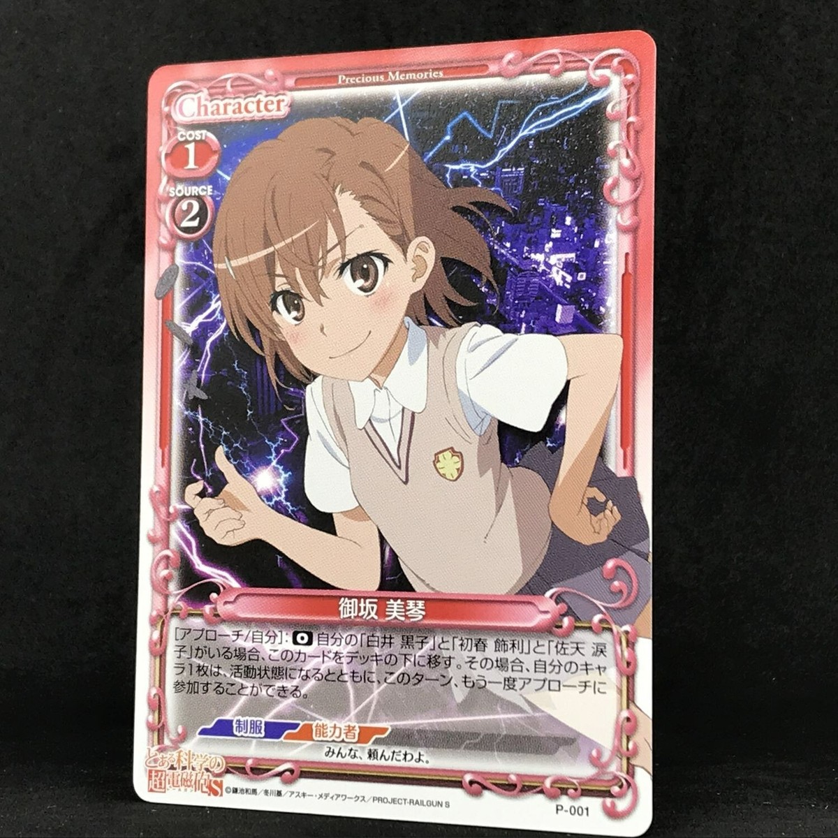 超電磁砲　美琴　SP PSA10 A Certain Scientific Railgun MIKOTO P-001 PR Precious Memories