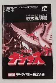 Famicom Software Model Giant Monster Deburas Deco FMH15