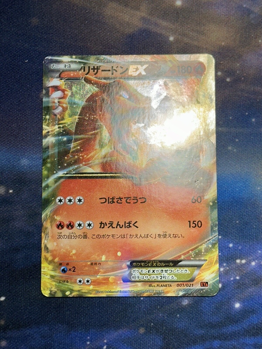 M-CHARIZARD EX 2014年製 日本語カード M Charizard EX Pokemon card Japanese 002/021 2014 Pokémon