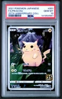 PSA 10 Pikachu 001/028 S8a 25th Anniversary Full Art Japanese Pokemon Card