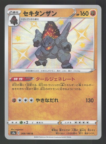 Coalossal 268/190 Shiny Holo Rare,Japanese Pokemon Shiny Star V