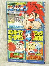BOMBERMAN B-DAMAN Baku Comic Manga Game Fan B...