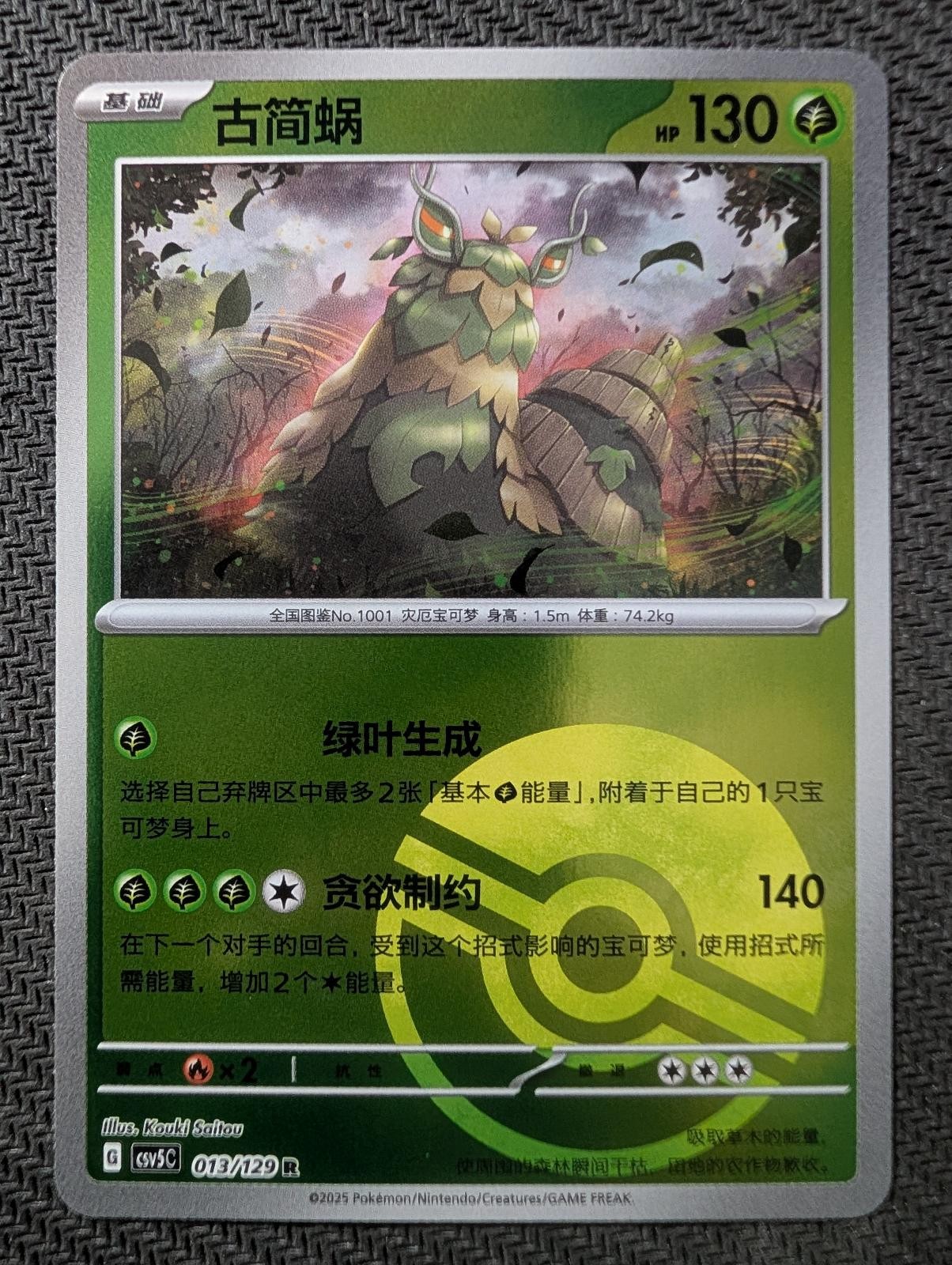 Wo-Chien 013/129 Dark Crystal Blaze Pokemon Chinese Pokeball Holo Near Mint
