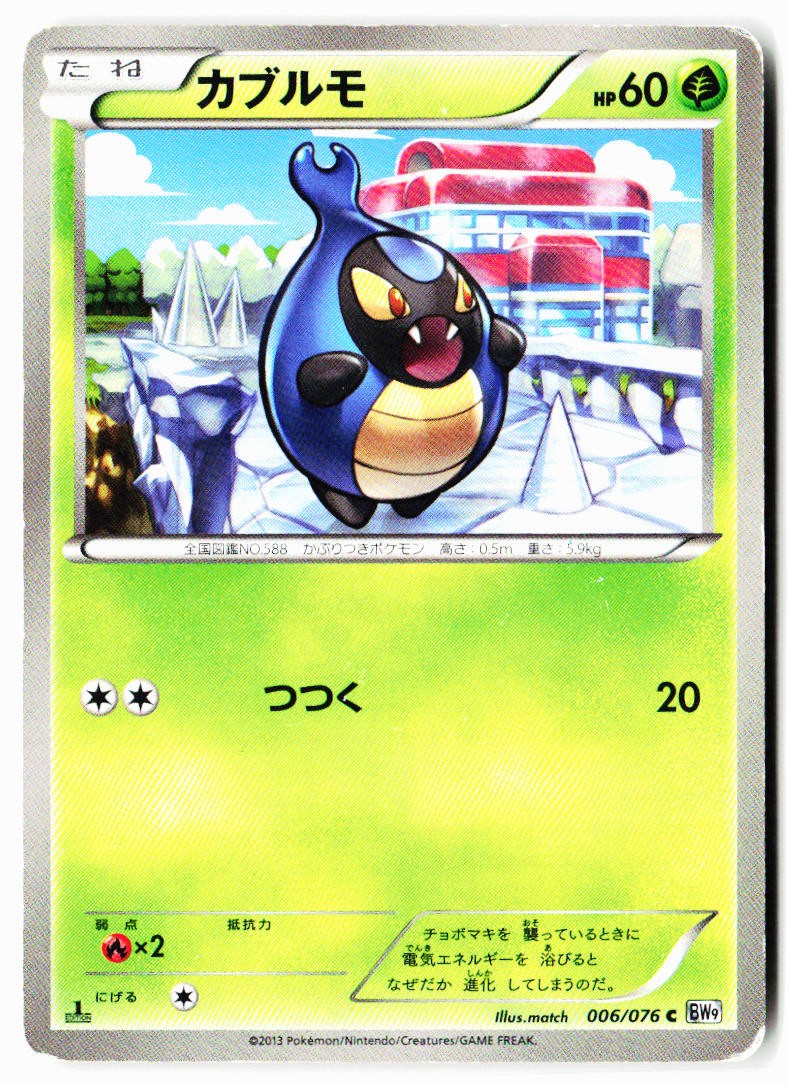 Karrablast 006/076 Common Megalo Cannon Pokemon Japanese 1st ED Heavily Played