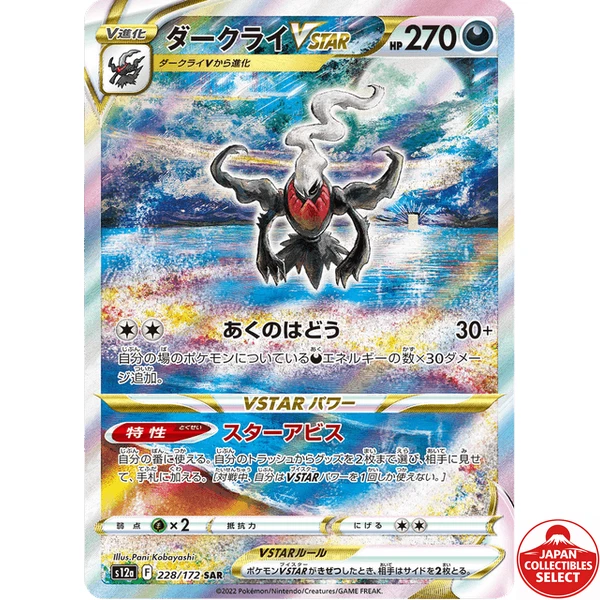Darkrai VSTAR 228/172 S12a: Vstar Universe for sale | eBay