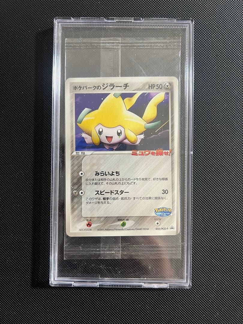 Jirachi from Pokemon Park 050/PCG-P Pokemon Card