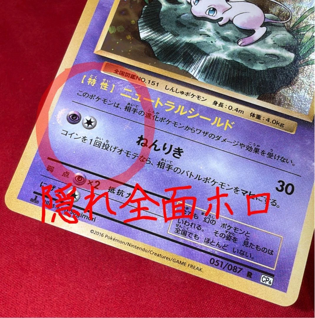 Mew 051/087 Cp6: Expansion Pack 20th Anniversary for sale | eBay
