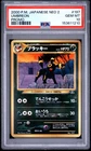2000 POKEMON JAPANESE NEO 2 PROMO PROMO #197 UMBREON PSA 10