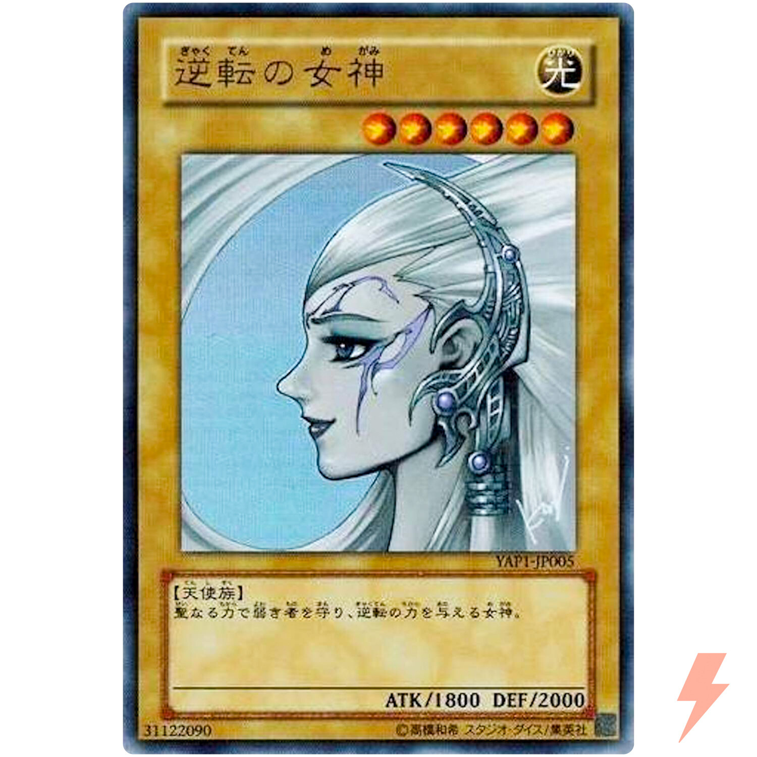 Carte Yu-Gi-Oh! - Gyakutenno Mégami [DDK-C011