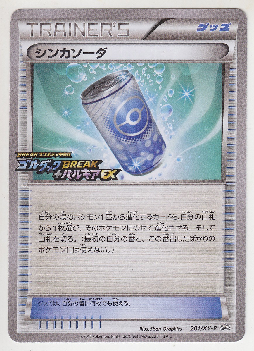 値下げしますフーパ ホロレアカード 70/XY-P Pokemon Card XY BREAK Promo Evolution Soda 201/XY-P Japanese | eBay