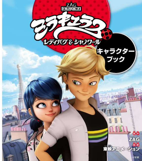 Miraculous Ladybug Books in Character Books 