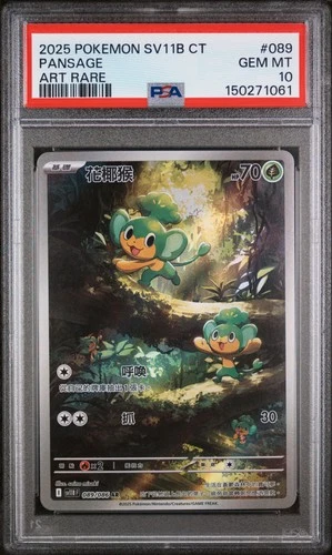 2025 POKEMON TRADITIONAL CHINESE SV11B F-BLACK BOLT #089 PANSAGE PSA 10