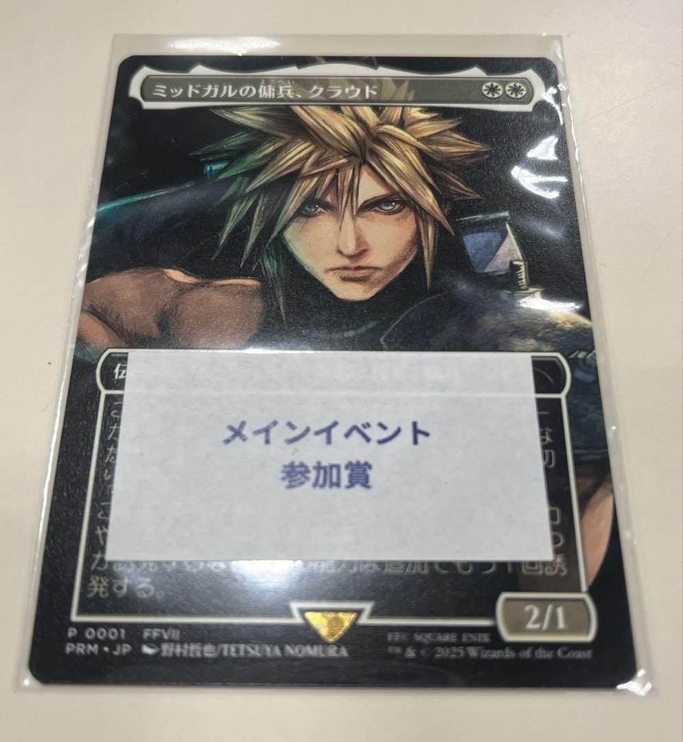 Cloud, Midgar Mercenary Magic Spotlight: Final Fantasy Promo