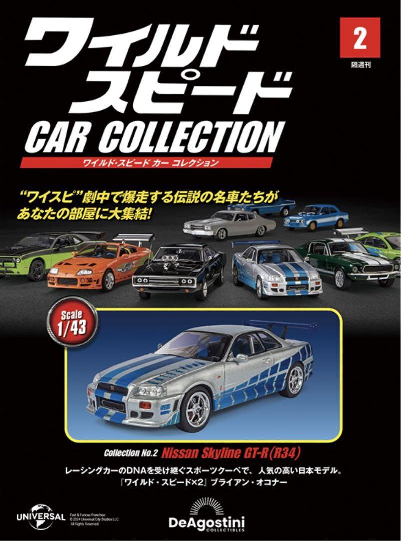 jada toysワイルドスピード ブライアンR34GT-R ワイルド