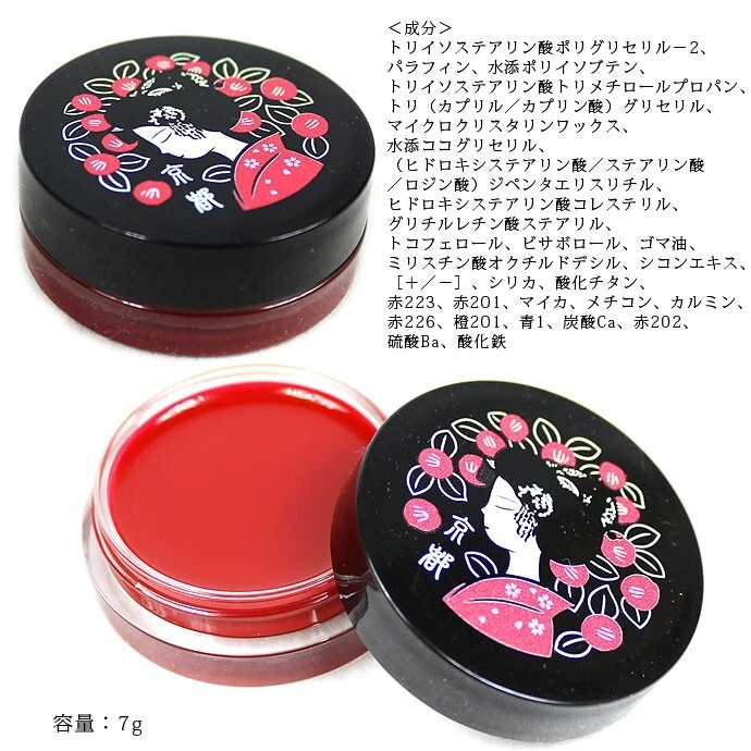 Lip Cream Cheek Pink Red Japan Makeup Kyoto Traditional Geisha Maiko Beni Set - Image 3 of 4