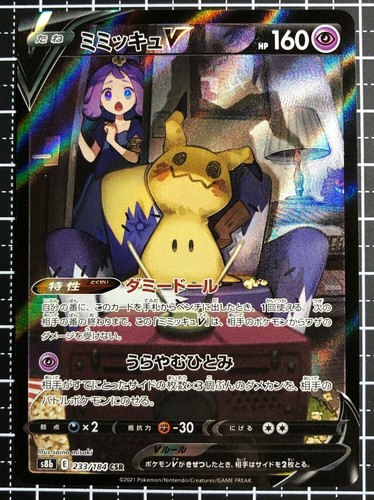 Pokemon Card Mimikyu V CSR S8b 233 184 Holo VMAX Climax Nintendo 