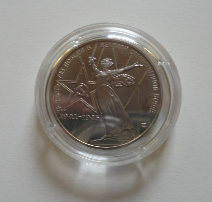 Russland 1 Rubel 1975 30. Jahre Ende des 2. Weltkrieg 1941-1945 Sowjetunion - PP