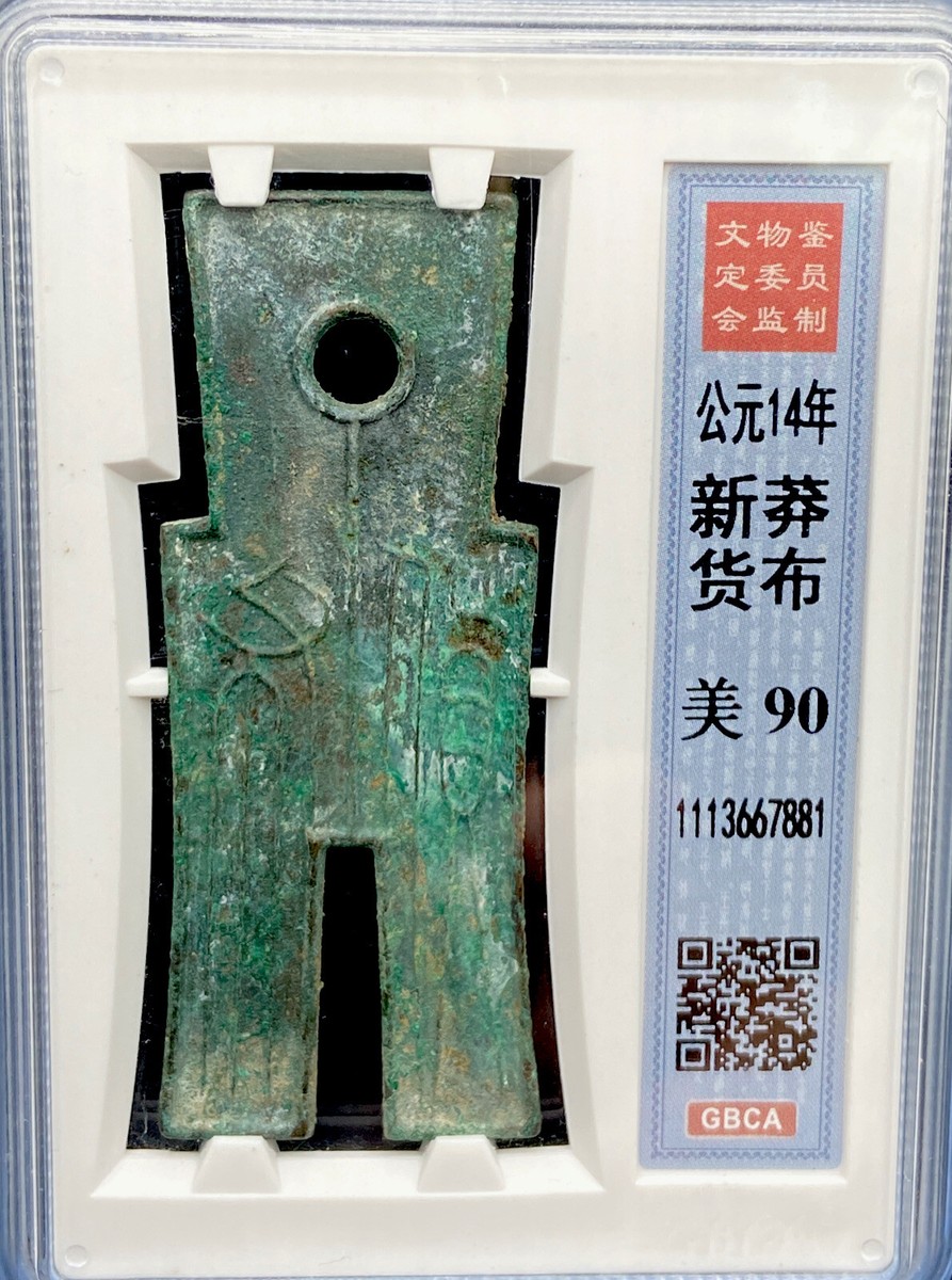 14年新莽货布极美品. | eBay